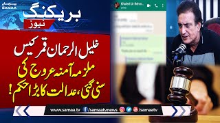 KhalilurRehman Qamar Case  Lahore High Court Order  Breaking News [upl. by Yenaj]