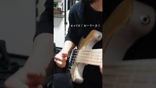 もってけ！セーラーふく bass cover [upl. by Ynattib]