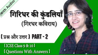 Giridhar Ki Kundaliyan Questions With Answers I ICSE 9 amp 10 I Sahitya Sagar Book [upl. by Sevik]