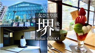 SUB【女一人旅Vlog】大阪 堺をのんびり観光する休日Vlog後編グルメカブ旅旅動画japan travel video [upl. by Herve542]