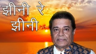 चदरिया झीनी रे झीनी ।। Chadriya  Anoop Jalota। अनूप जलोटा। [upl. by Takeo]