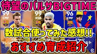 【獲得必須】アラウホ、フレンキー使用感レビュー！育成迷ったら参考にしてみて！【efootball2024イーフト】 [upl. by Harriman172]