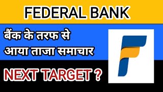 आया आज का ताजा समाचारFederal Bank Share latest news today  Federal Bank Share news today [upl. by Gnok]