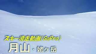 20240225 GoPro動画「月山＆姥ヶ岳スキー滑走」 [upl. by Karlyn]