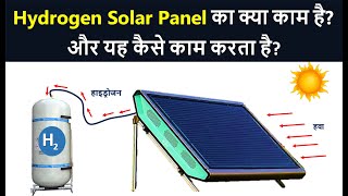 Hydrogen Solar Panel Working in Hindi [upl. by Srevart735]