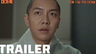 About Family 2024 대가족 Movie Trailer  Korean cinephile [upl. by Alleul]