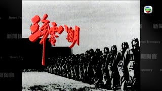 TVB 新聞掏寶｜三年零八個月上 繁  簡字幕｜1941年日軍侵港 幾日間攻破｜香港歷史片段｜無綫新聞TVB News [upl. by Sladen]