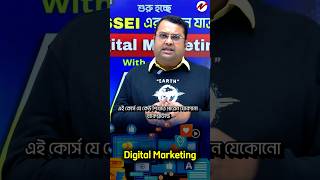 ✅Digital Marketing শিখতে কি Science Back ground এর হতে হয় কারা শিখতে পারবে এই কোর্স [upl. by Atrebla450]