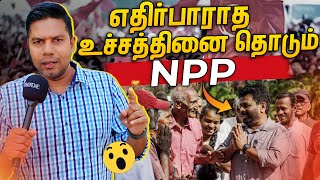 NPP பக்கம் சாய்ந்தது தமிழர் வாக்குகள் Jaffna  Election 2024 Result  Rj Chandru Report [upl. by Elocyn]