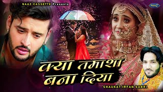 सदाबहार गज़ल​  Kya Tamasha Bana Diya क्या तमाशा बना दिया  Shaukat Irfan Sabri  Audio Ghazal 2024 [upl. by Anicart]