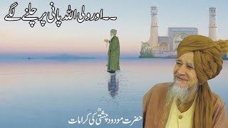 Hazrat Khwaja Qutbuddin Maudood Chishtikramathistory biographywali allah who walk on water [upl. by Millicent]