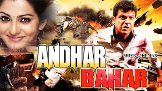 আন্ডার বাহার  ANDHAR BAHAR 2024 Full South Movie Dubbed in Bengali Shivraj kumar Parvathi Menon [upl. by Arraeis]