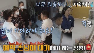 최악의 상황 발생🚨 테이블이 꽉 차 대기해야 하는 예약 손님ㅠㅠ 시고르 경양식Bistro Shigor 4회  JTBC 211115 방송 [upl. by Ericka]