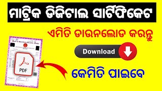 Odisha Matric Digital Certificate Download 2024  How to Check 10th Digitized Certificate on Mobile [upl. by Nnyleimaj]