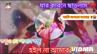 শিকল ভেরি দিলে কি আর কাউকে বাইন্দা রাখা যায়😭 mdsalem31 music Bangla new bangla song 2024 [upl. by Sylvie556]