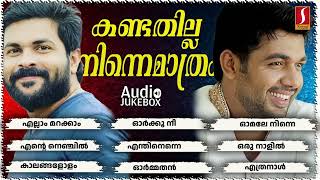 കണ്ടതില്ല നിന്നെമാത്രം  Kandathilla Ninnemathram  Shafi Kollam  Saleem Kodathoor  Audio Jukebox [upl. by Lednor827]