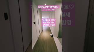 왕산힐스테이트부동산 010 3055 3391 힐스테이트몬테로이 매매전세월세 전화주세요힐스테이트몬테로이 76B [upl. by Aisinut974]