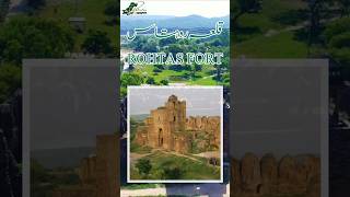 Qila Rohtas  A Great Mughal Legacy  Pakistan Geography travel pakistan history shorts [upl. by Tomasz]