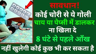 बेहोश करने की गोली Behosh Karne Ki Davai  Nind Ki Davai  Sleeping pills clonafit 050 md [upl. by Dempsey]