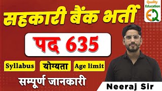 Rajasthan Cooperative Bank Recruitment 2023 Notification  राजस्थान सहकारी बैंक भर्ती  Neeraj Sir [upl. by Mcginnis]