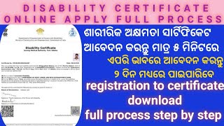 Disability Certificate Online Apply In Odisha  how to online apply handicapped Certificate PWD [upl. by Roer]