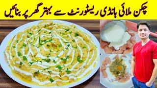 Chicken Malai Handi Recipe By ijaz Ansari  Restaurant Style Chicken Recipe [upl. by Nahs]