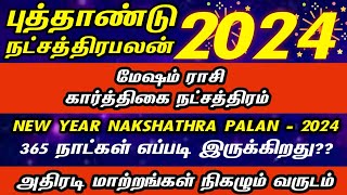 கார்த்திகை நட்சத்திரம் 2024  புத்தாண்டு ராசிபலன் 2024  Mesham rasi karthikai natchathiram 2024 [upl. by Earley369]