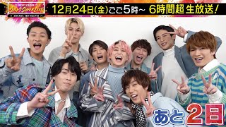 【Mステ】ウルトラSUPERLIVEまであと2日！【Snow Man】 [upl. by Zullo]