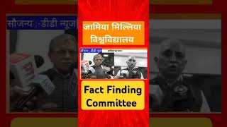 Fact finding committee की report [upl. by Naujej]