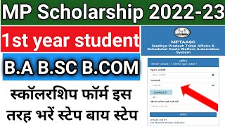 MPTAAS Scholarship Form Kaise Bhare  MPTAAS 1st Year Fresh Application 202223  MPTAAS आवेदन शुरू [upl. by Meehsar721]