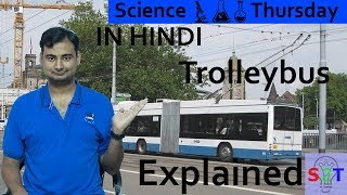 Trolleybus Explained In HINDI Science Thursday [upl. by Kirven]