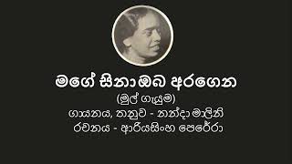 Mage Sina Oba Aragena Original මගේ සිනා ඔබ අරගෙන මුල් ගැයුම [upl. by Ndnarb184]