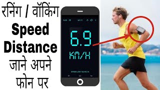 How to calculate Running or Walking Speed and distance by android mobile [upl. by Claudelle]