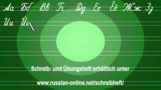 Russische Schreibbuchstaben  Schreibheft Russisch [upl. by Ellertal]