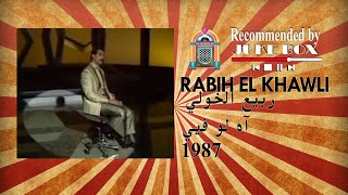 Rabih El Khawli  آه لو فيي 1987ربيع الخولي [upl. by Cired]