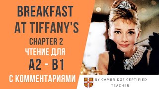 Breakfast at Tiffanys ЗАВТРАК У ТИФФАНИ Ч2 аудиокнига на английском с комментариями ур А2B1 [upl. by Richmound]