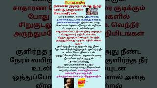 பொது அறிவு GKgk gkquestion tamilgktoday gkfeeds gkfact gkshorts gkstudytamilgkwater [upl. by Vipul790]