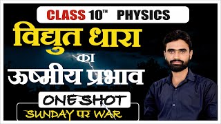 Heating Effect Of Electric CurrentClass10th physicsChapter 11NcertBy Ankit Sir202425 [upl. by Odrautse]