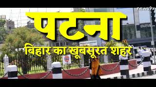 Patna Bihar History  Patna Documentary  full video of patna city Gandhi MaidaHD Full 2020 [upl. by Juana]