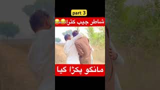 Shatir Jaib Ktra viralvideos mangushahrozchandshahrozfunny funny comedy [upl. by Eicnan897]