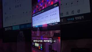 피아니시모체리필터4 피아니시모 pianissimo 체리필터 노래방 [upl. by Stuckey197]