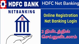 Hdfc bank net banking open tamil hdfc mobile banking [upl. by Shuler]