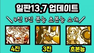 냥코 일판137업데이트 4진 사라만다 신캐 할로윈지룡냥코 냥코일정 일판137 업데이트 [upl. by Ahsenot]