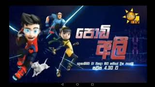 podi ali episode 345 sinhala cartoon hiru tv  පොඩි අලී 345 [upl. by Luahs]