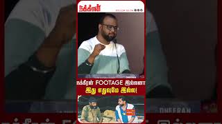 நக்கீரன் FOOTAGE இல்லனா இது எதுவுமே இல்ல Jai Veerappan  Nakkheeran Gopal [upl. by Retnuh]