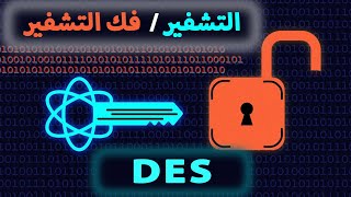 DES algorithm شرح مبسط كامل التشفير و فك التشفير  S BOX  Data Encryption Standard [upl. by Boarer]