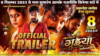 Guiyan Official Trailer  गुइयाँ ट्रेलर  Amlesh Nagesh  Hema Shukla [upl. by Flora507]