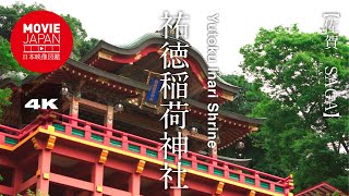 佐賀 祐徳稲荷神社 4K Yutoku Inari Shrine [upl. by Artemis106]