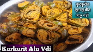 कुरकुरीत स्वादीस्ट पोथीच्या पाणाच्या वड्या ।Pothichya Panacya Wadya । Aalu Vdi Recipe । [upl. by Elledoj]