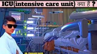 ICU intensive care unit क्या हैं  what is the intensive care unit  Hindi  English👈😲 [upl. by Adelbert]